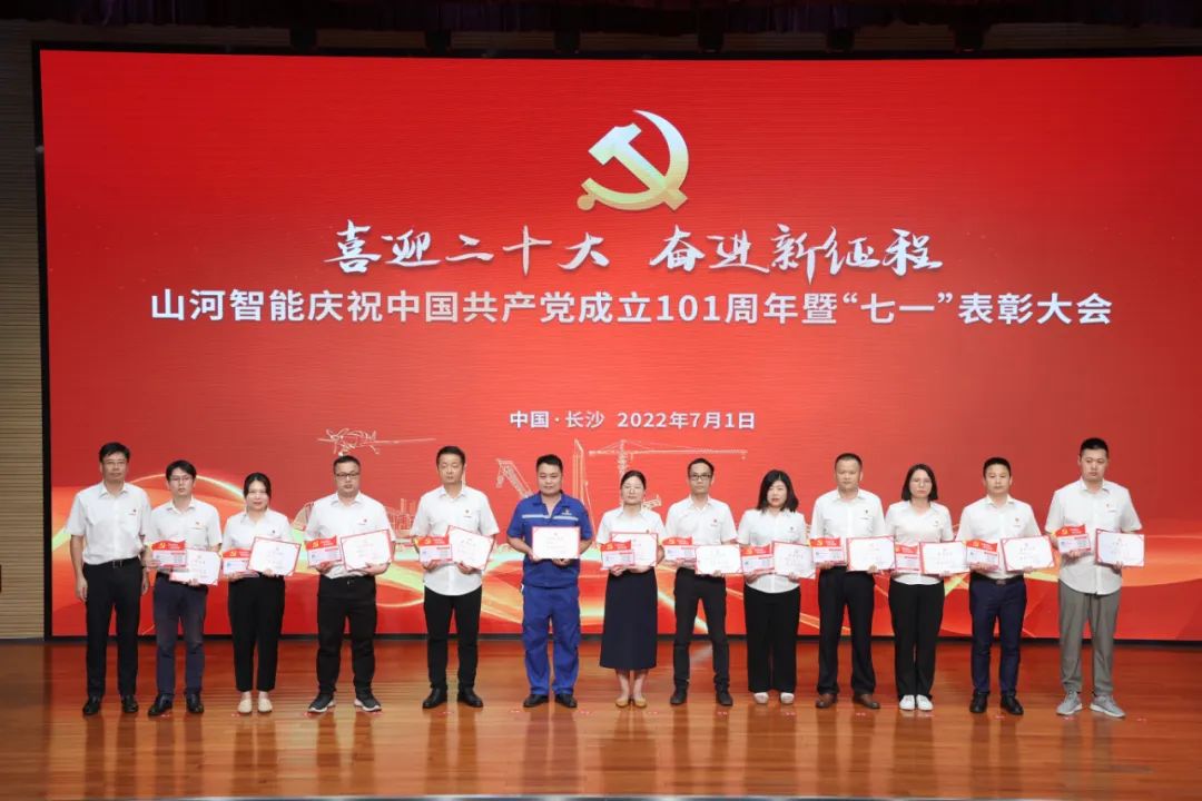 122cc太阳成智能庆祝中国共产党建设101周年暨“七一”表扬大会盛大举行