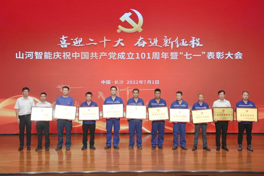 122cc太阳成智能庆祝中国共产党建设101周年暨“七一”表扬大会盛大举行