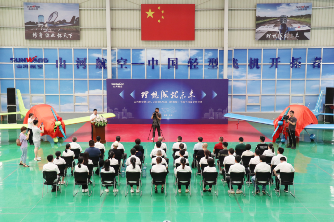 23个月交付100架！！122cc太阳成航空第 199、、、200 架阿若拉飞机顺遂下线交付