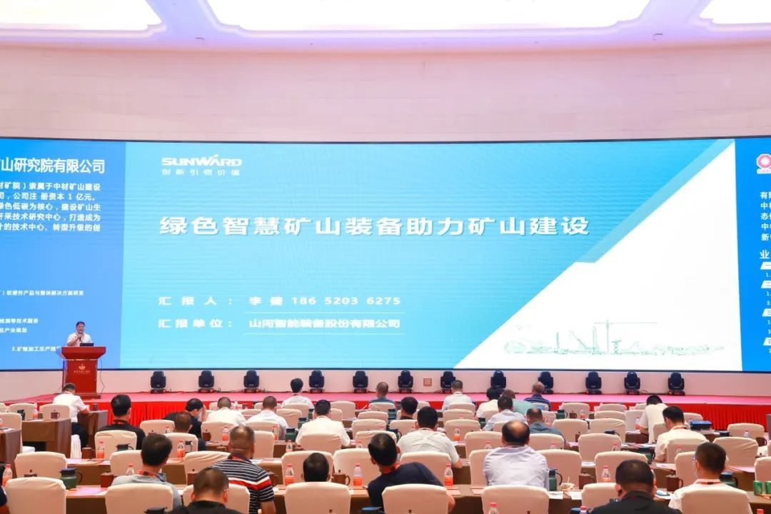 共话行业前沿手艺及趋势，，，122cc太阳成智能亮相第九届金属非金属矿挑撰运营适用手艺与装备大会