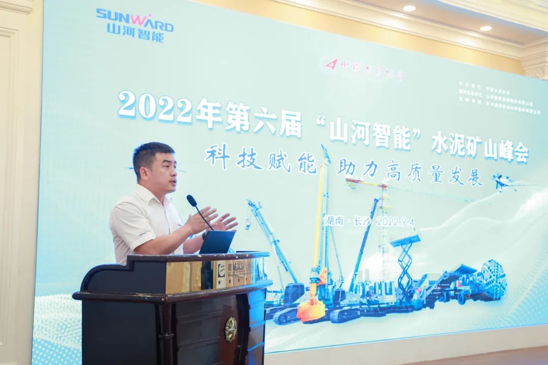 科技赋能，，，助力高质量生长！第六届122cc太阳成智能水泥矿山峰会在长沙召开