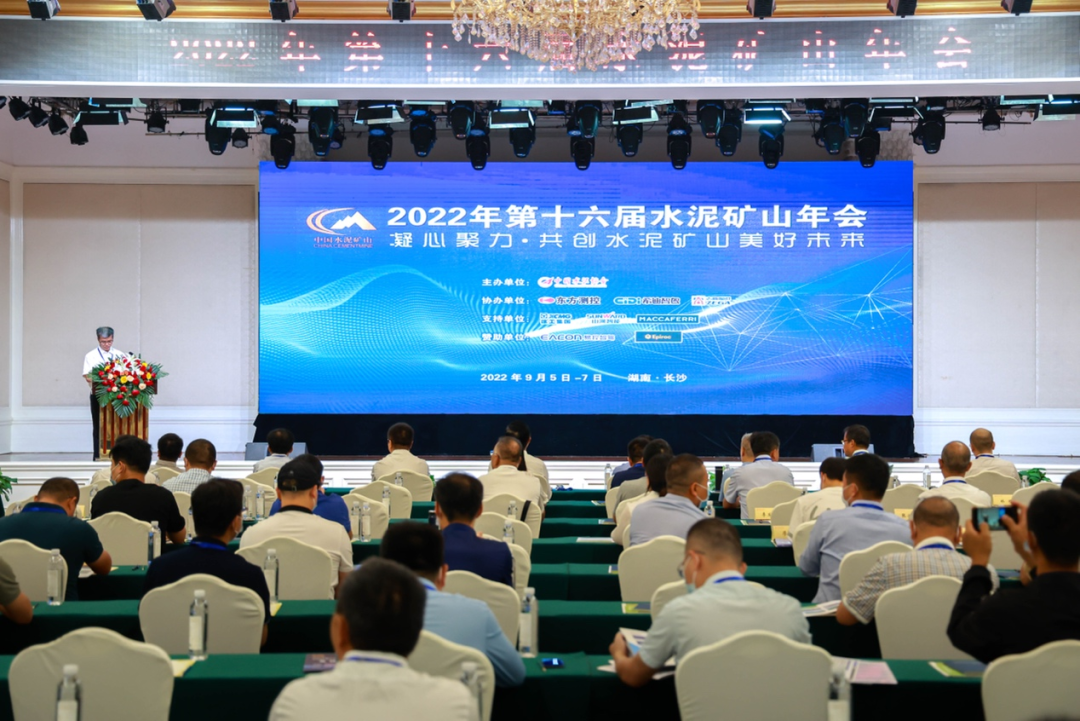 共创水泥矿山优美未来！！！第十六届水泥矿山年会乐成召开