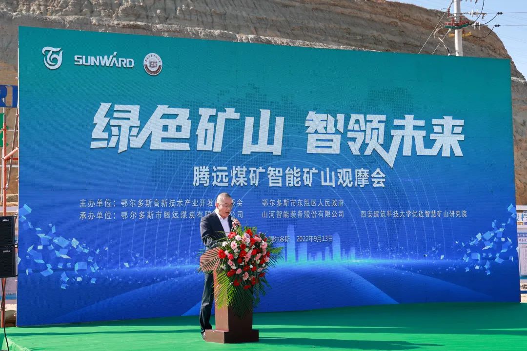 向绿色化、智能化生长！腾远煤矿绿色智能矿山观摩会圆满举行