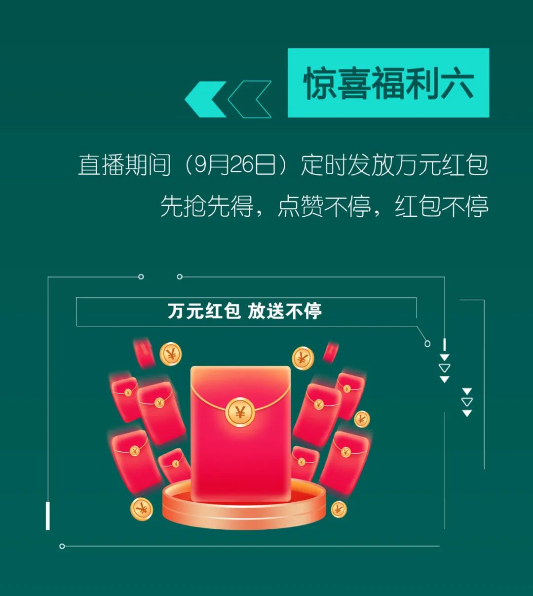 直播互动，，9大福利！122cc太阳成智能超值欢喜购与你相约9.26