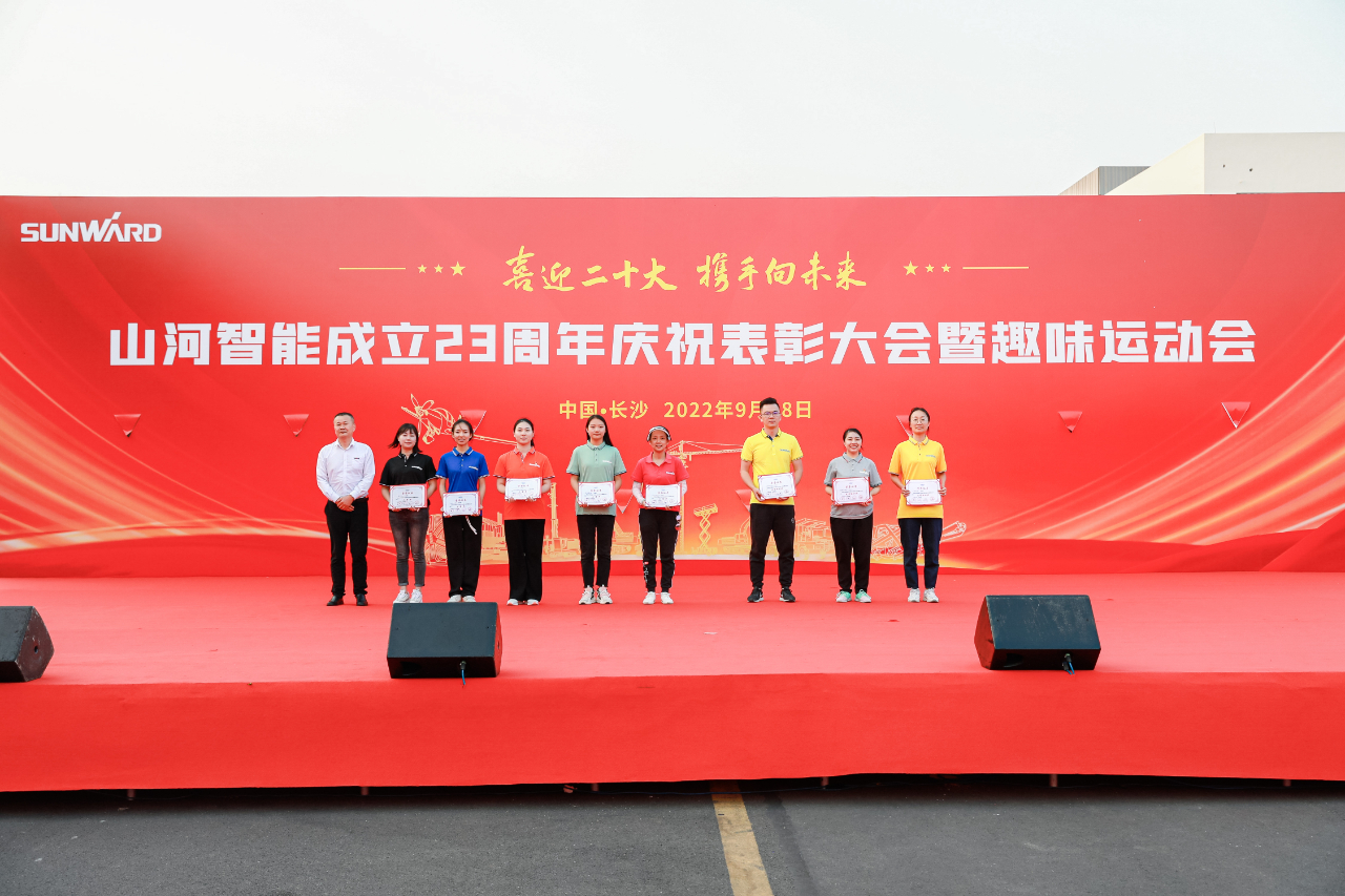 喜迎二十大 携手向未来 | 122cc太阳成智能建设23周年庆祝表扬大会暨趣味运动会盛大举行