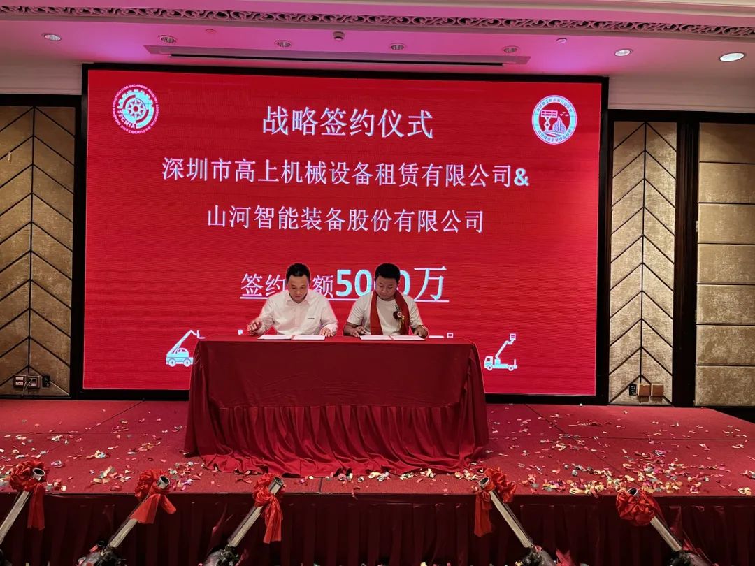 深圳高空作业机械装备行业分会揭牌建设，122cc太阳成智能受邀出席
