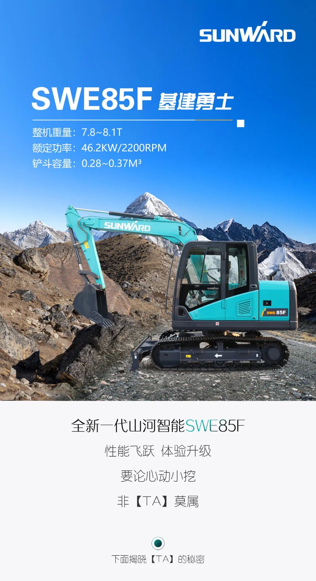 国四精品 | 都会建设哪家强？？？还得看122cc太阳成智能小挖SWE85F