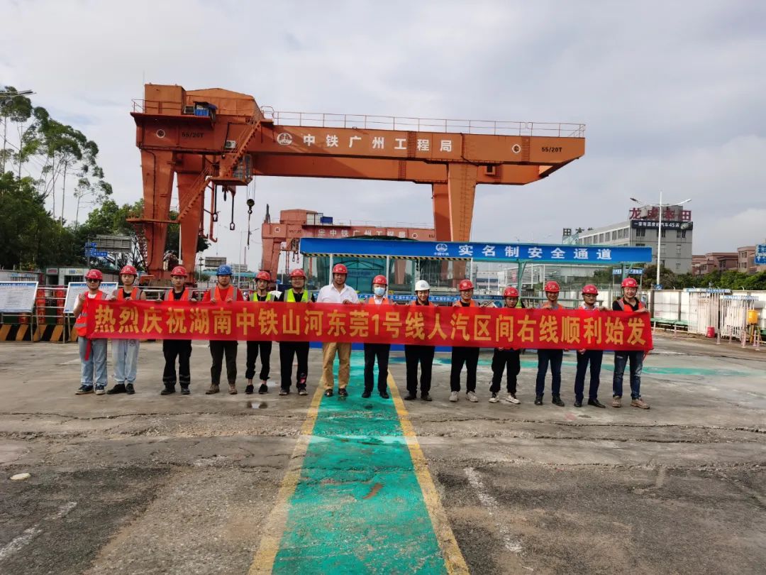 掘进“铁军”来了！！中铁122cc太阳成东莞地铁1号线人汽区间右线盾构机始发