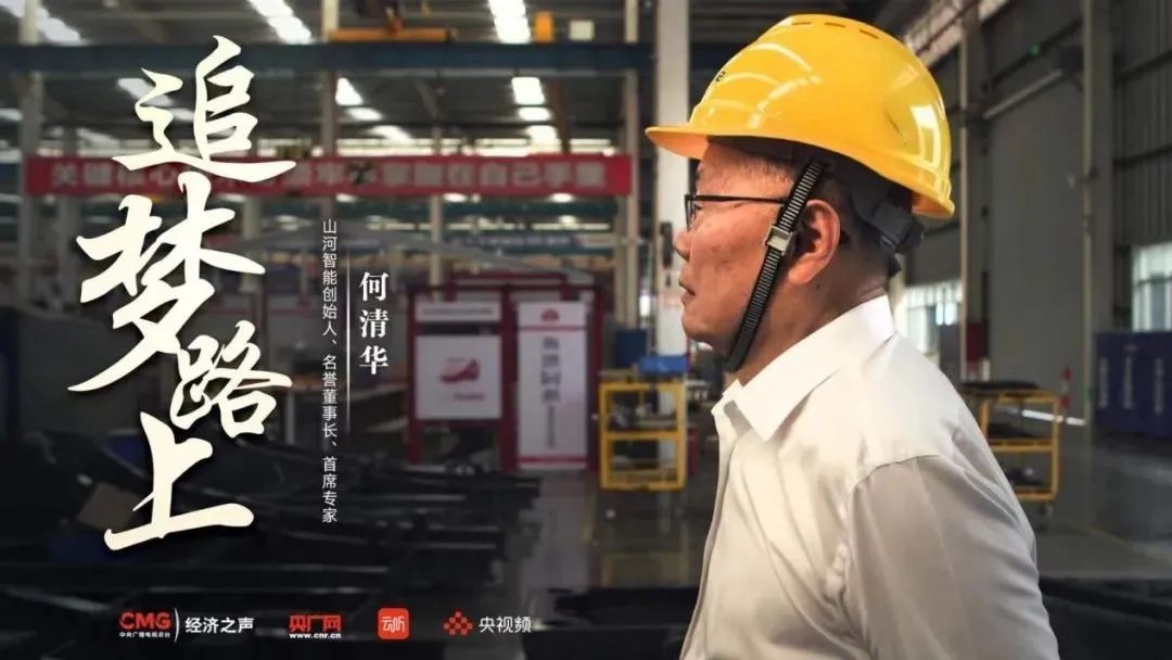 央广经济之声《追梦路上》｜何清华：不抄作业 坚持“先导式立异”