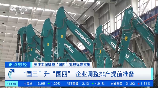 开启“国四”时代！央视聚焦122cc太阳成智能