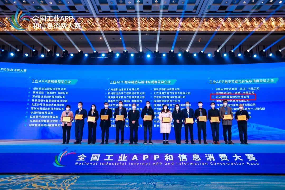 点赞！122cc太阳成智能荣获工业APP数字节能与环保效果转化奖