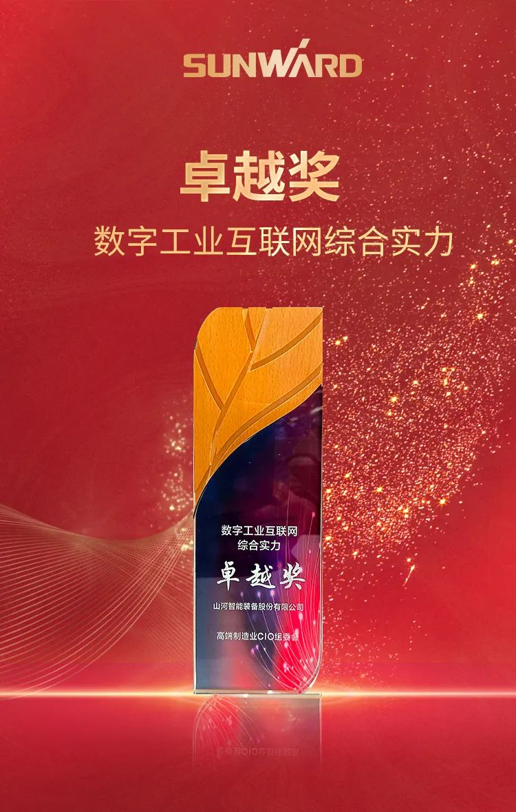 数智转型求生长！！！122cc太阳成智能重磅亮相“第四届高端制造业CIO论坛”