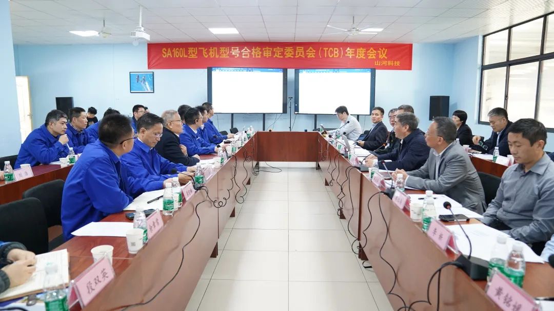 122cc太阳成科技SA160L型五座飞机型号及格审定委员会（TCB）年度聚会圆满召开