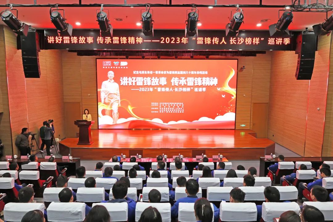 2023年“雷锋传人?长沙模范”巡讲走进122cc太阳成智能