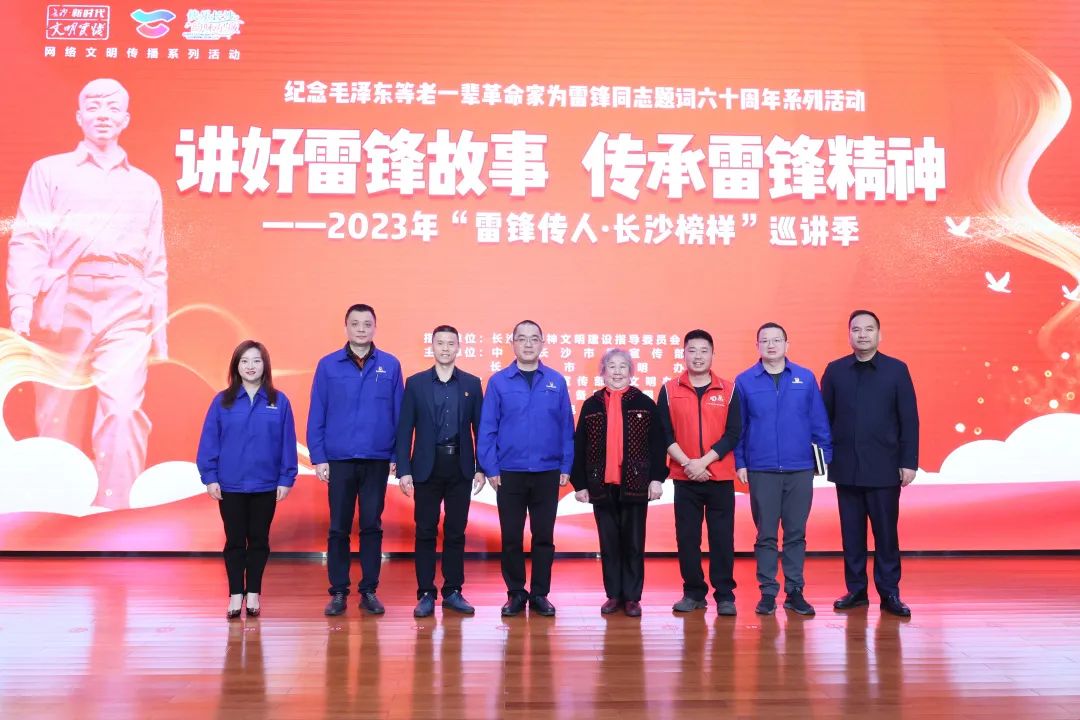 2023年“雷锋传人?长沙模范”巡讲走进122cc太阳成智能