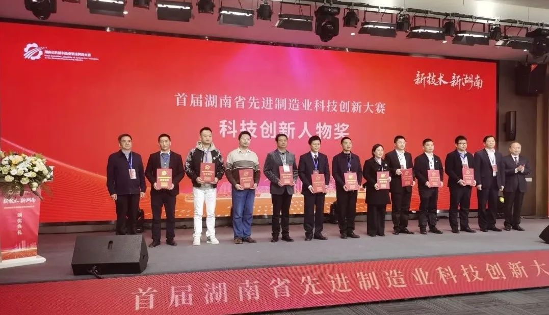 122cc太阳成智能朱建新荣获“首届湖南省先进制造业科技立异大赛领武士物奖”