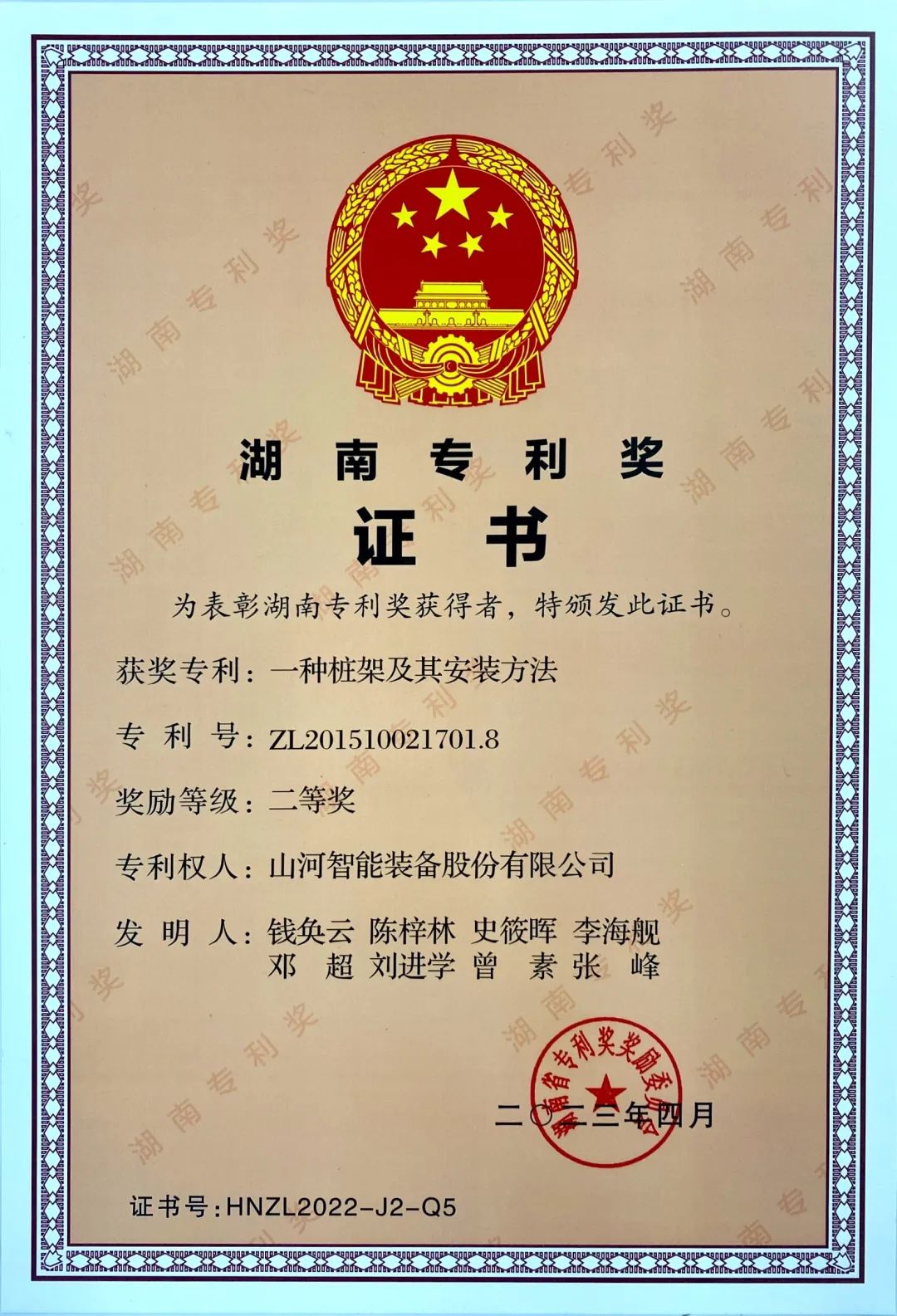 喜报！！122cc太阳成智能再获湖南省专利奖