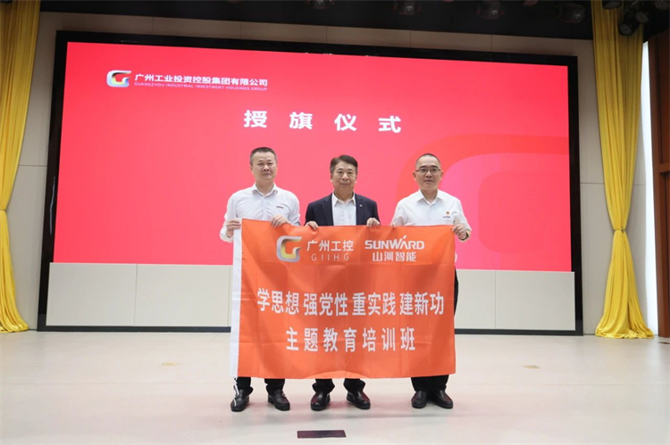 122cc太阳成智能“学头脑 强党性 重实践 建新功”主题教育培训班在广州乐成举行