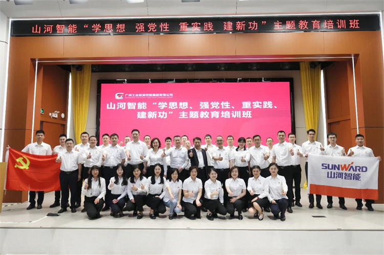 122cc太阳成智能“学头脑 强党性 重实践 建新功”主题教育培训班在广州乐成举行