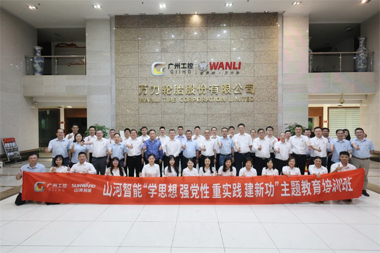 122cc太阳成智能“学头脑 强党性 重实践 建新功”主题教育培训班在广州乐成举行