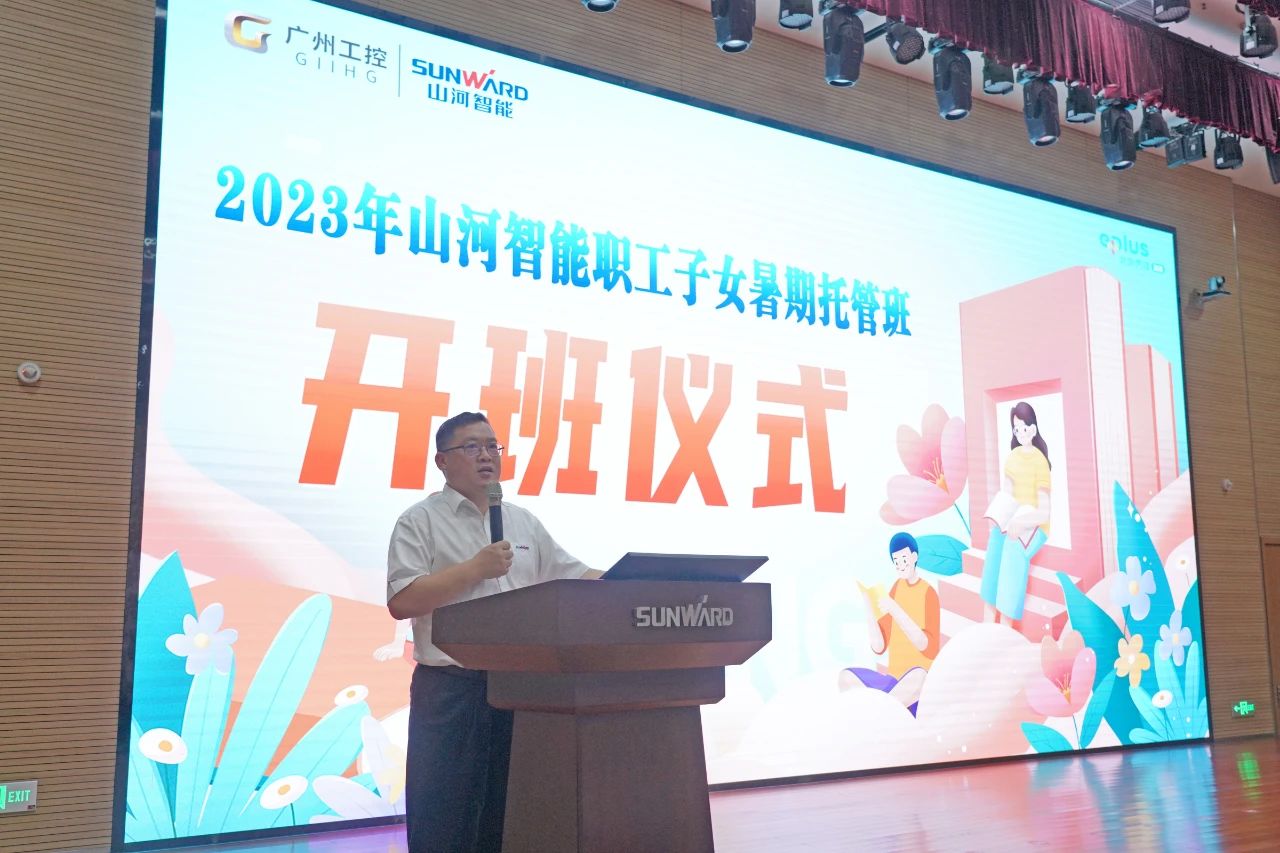 2023年122cc太阳成智能职工子女暑期托管班正式开班啦