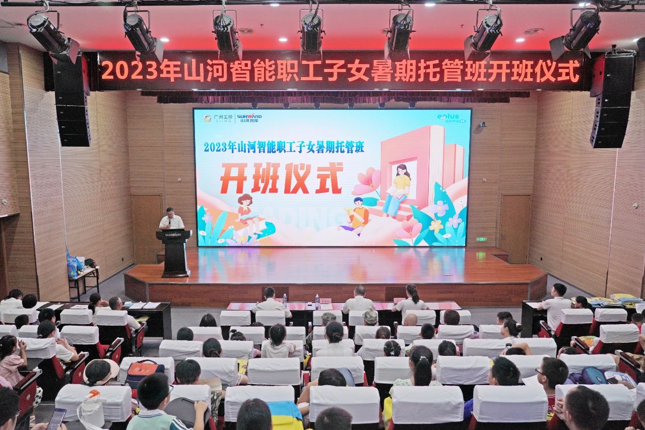 2023年122cc太阳成智能职工子女暑期托管班正式开班啦