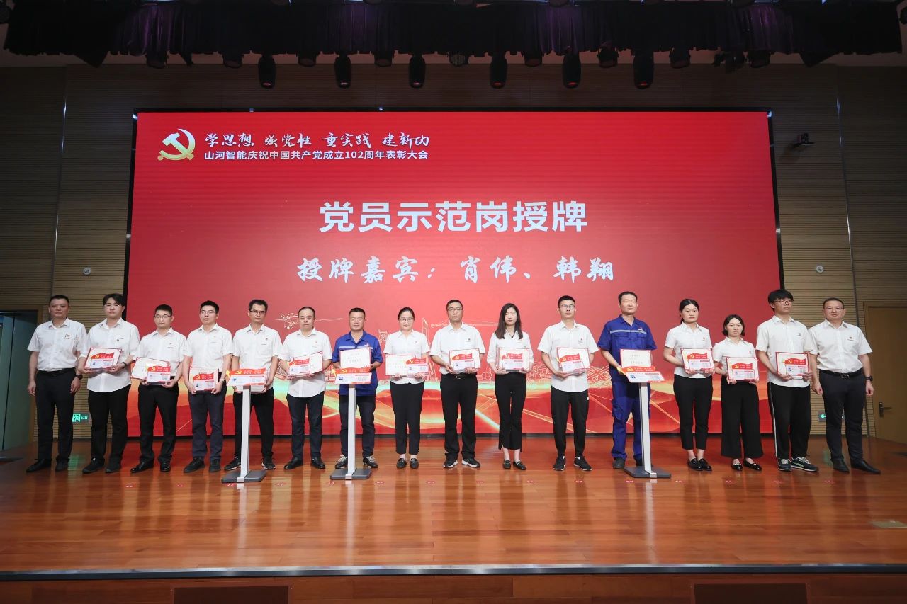 122cc太阳成智能召开庆祝中国共产党建设102周年表扬大会