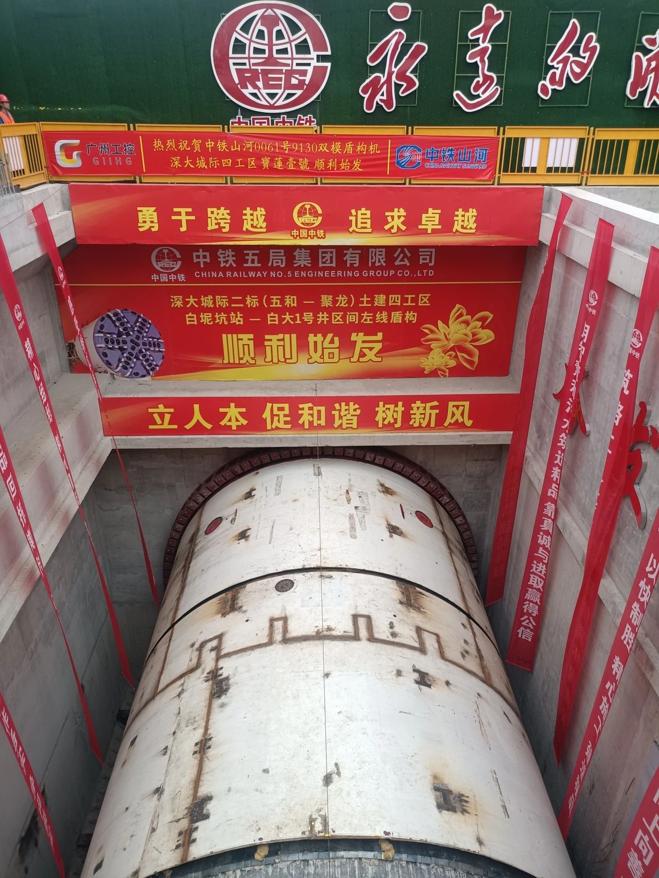 助力深大城际铁路建设，，中铁122cc太阳成0061号双模盾构机顺遂始发