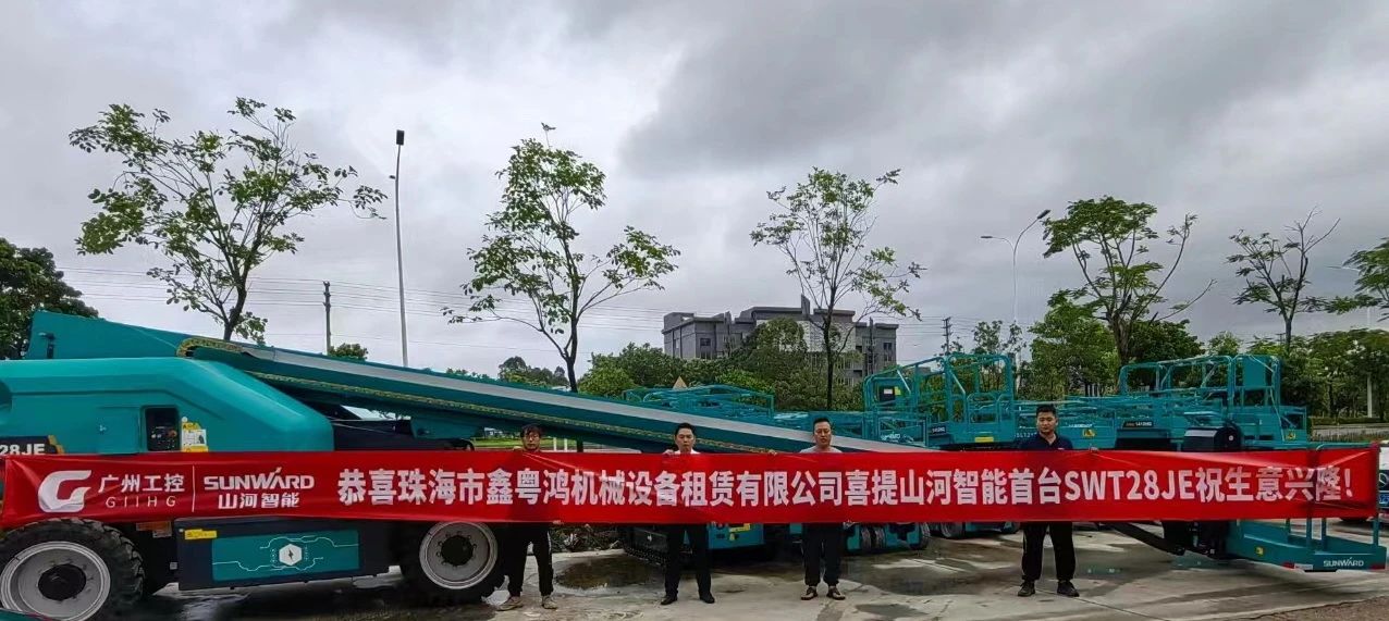 高设置、、、硬实力！！！122cc太阳成智能电动直臂高空作业平台进军华南区域