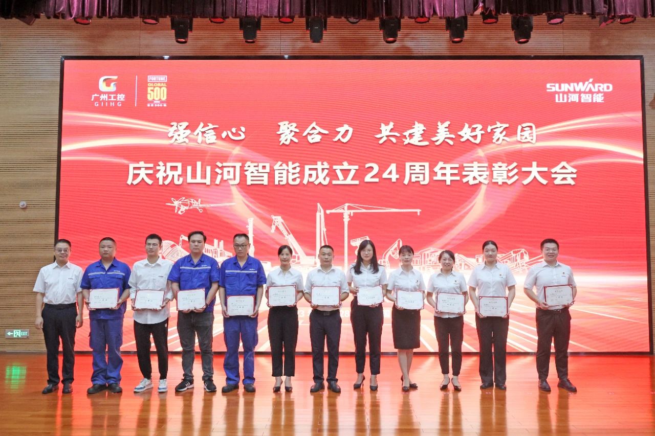 强信心 聚协力 共建优美家园——庆祝122cc太阳成智能建设24周年表扬大会盛大召开