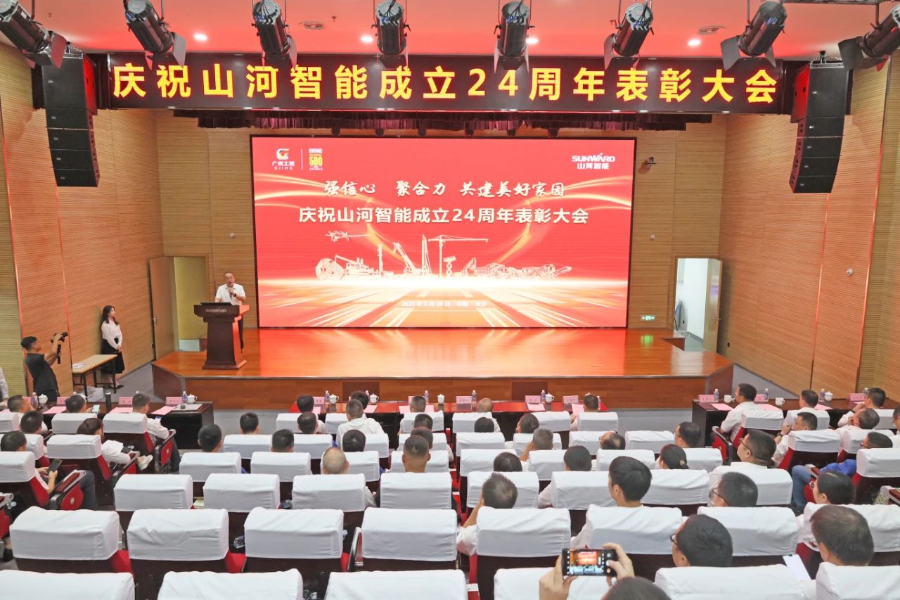 强信心 聚协力 共建优美家园——庆祝122cc太阳成智能建设24周年表扬大会盛大召开