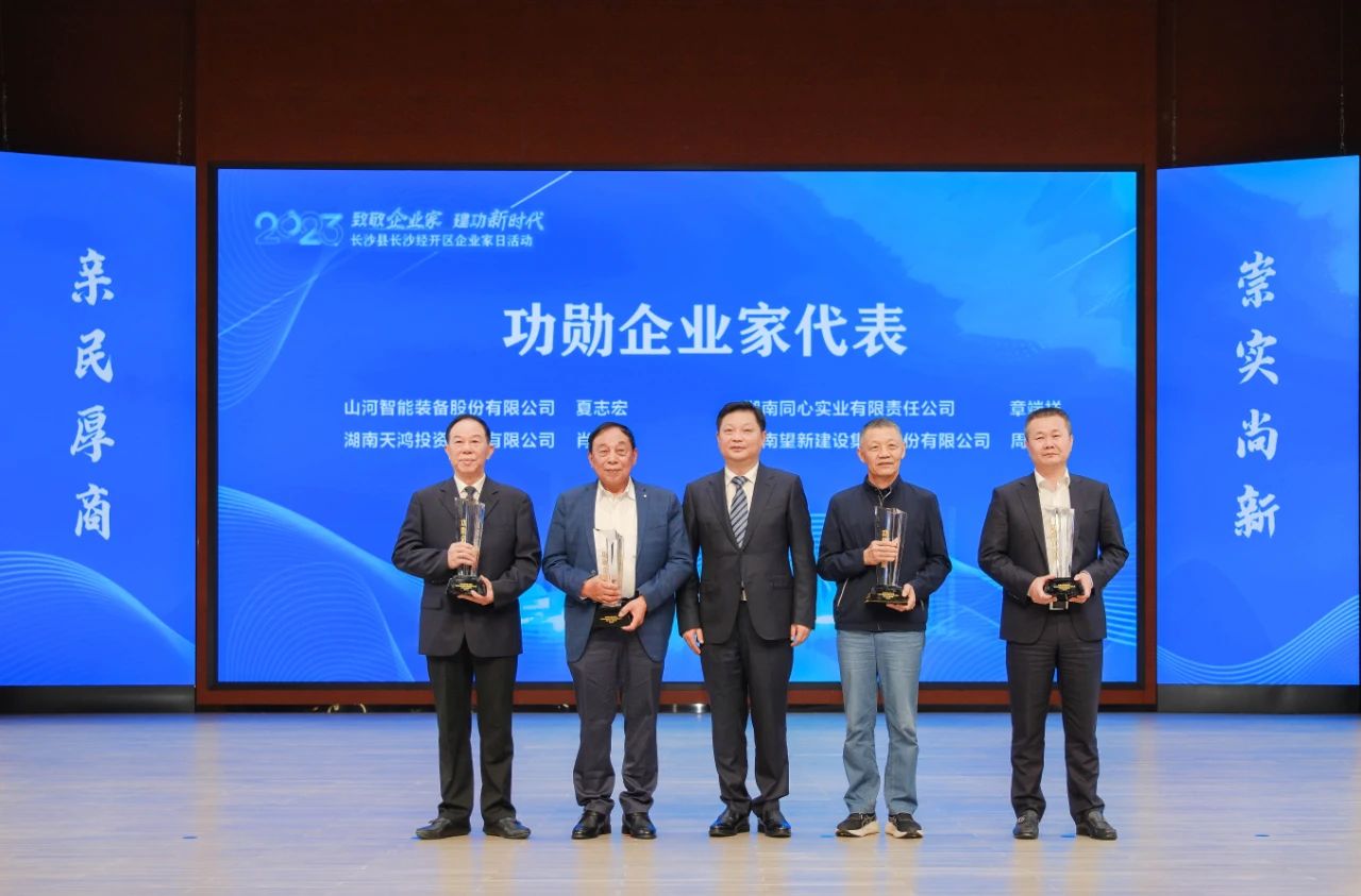 122cc太阳成智能总司理夏志宏荣获长沙经开区“功勋企业家”声誉称呼