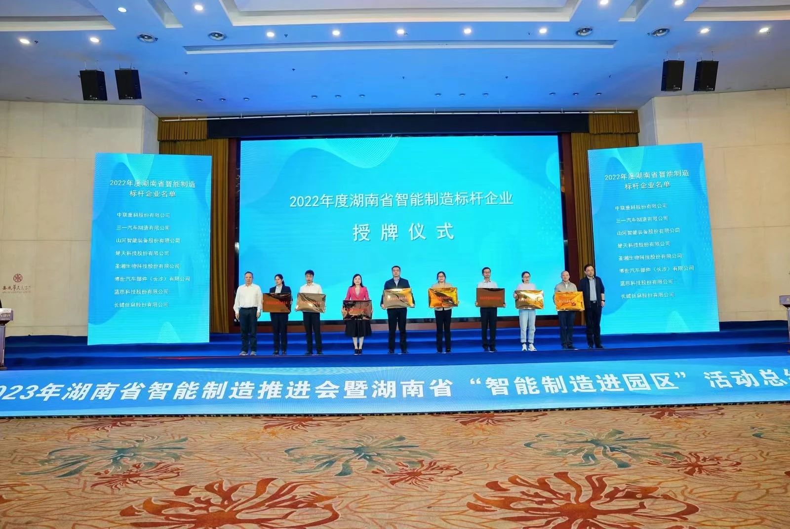 授牌了！122cc太阳成智能获评湖南省智能制造标杆企业