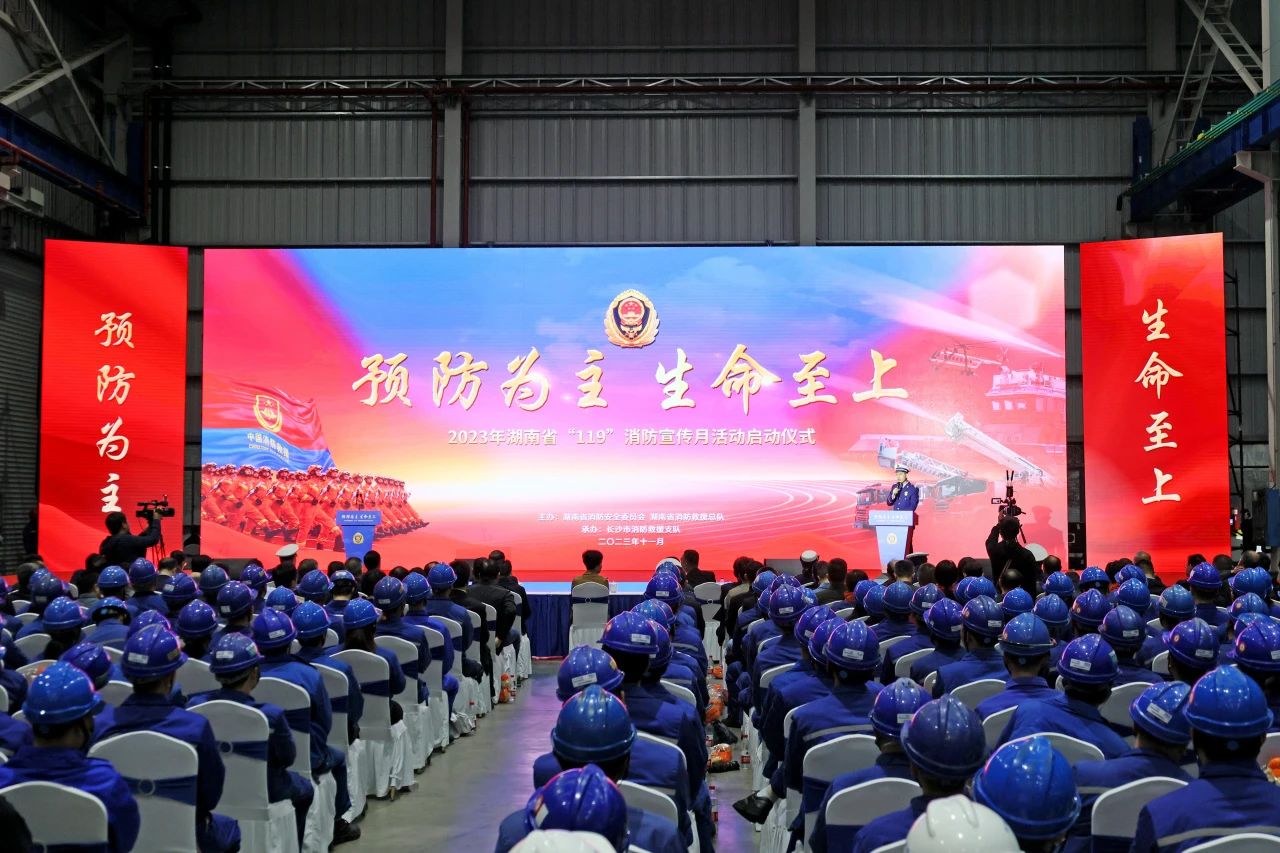 2023年湖南省“119“消防宣传月活动启动仪式在122cc太阳成智能举行