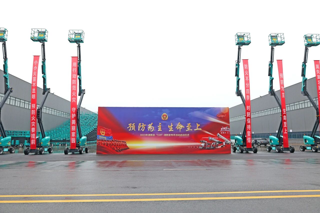 2023年湖南省“119“消防宣传月活动启动仪式在122cc太阳成智能举行