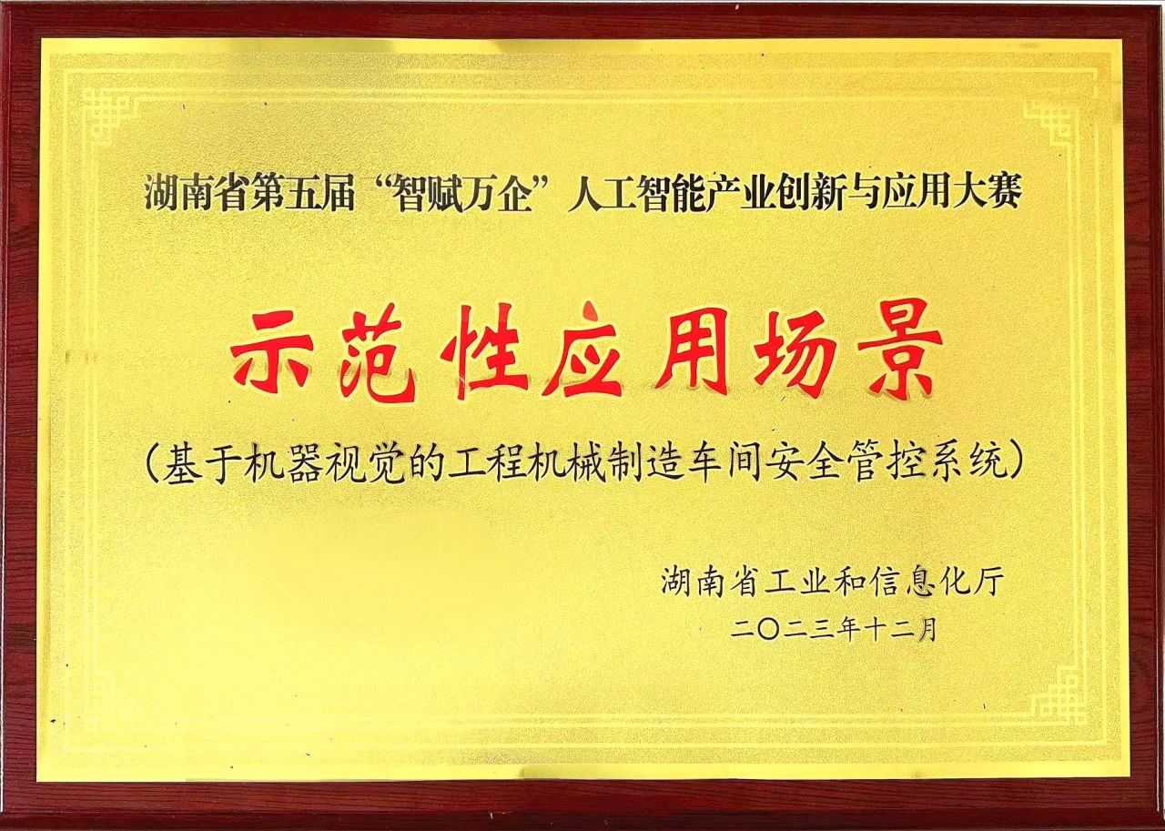 122cc太阳成智能斩获“智赋万企”人工智能大赛树模性应用场景大奖