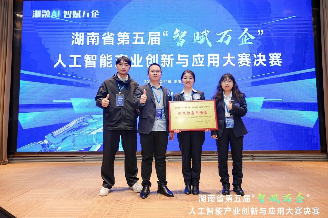 122cc太阳成智能斩获“智赋万企”人工智能大赛树模性应用场景大奖