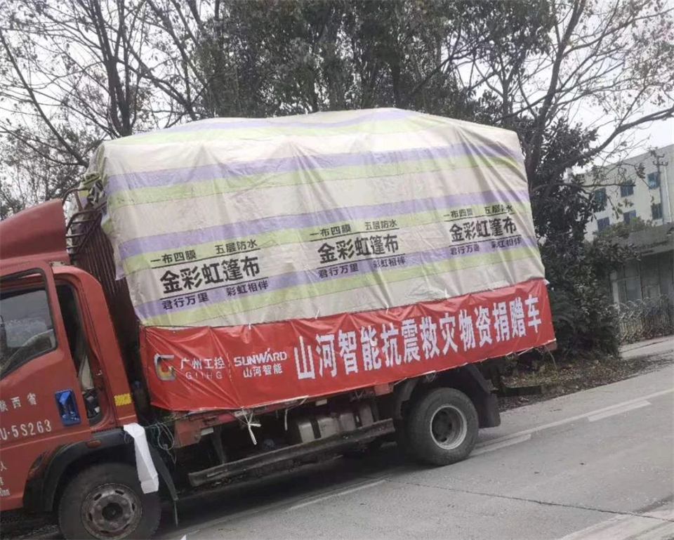 支援抗震救灾一线，122cc太阳成智能在行动！！！