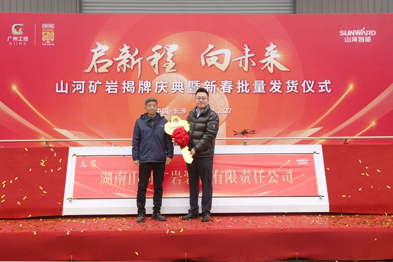 启新程，，向未来！122cc太阳成矿岩揭牌庆典暨新春发货仪式圆满举行