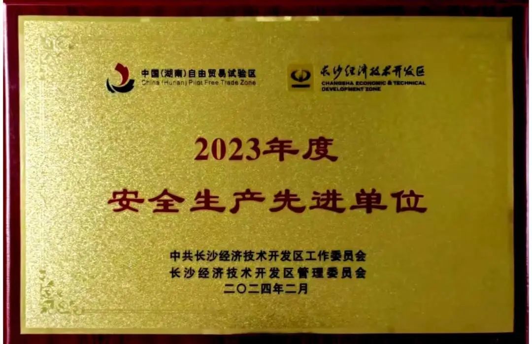 122cc太阳成智能荣登长沙经开区高质量生长高水平开放庆幸榜