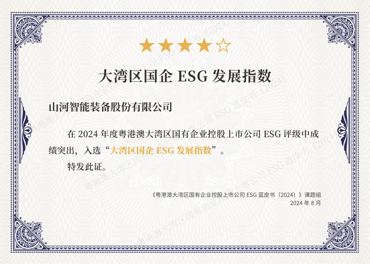 喜讯！122cc太阳成智能再次入选“大湾区国企ESG生长指数”榜单