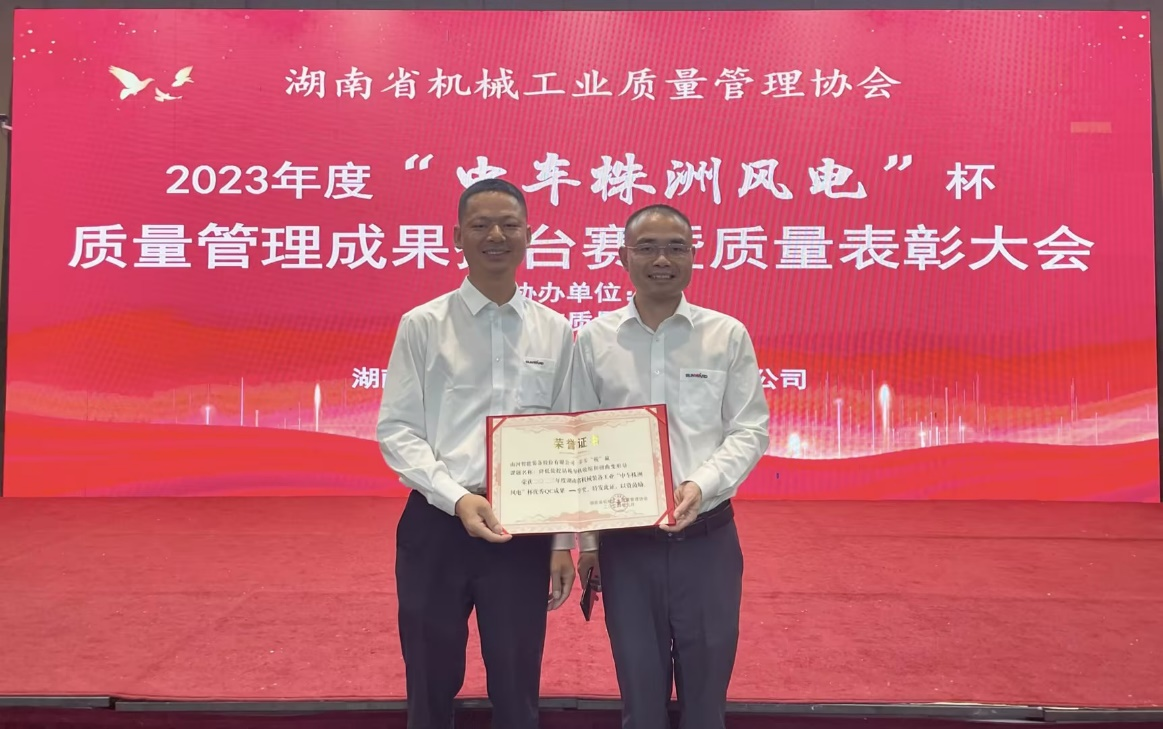 喜讯！！！2023年度省机械工业质量治理效果擂台赛122cc太阳成智能再获殊荣！！！