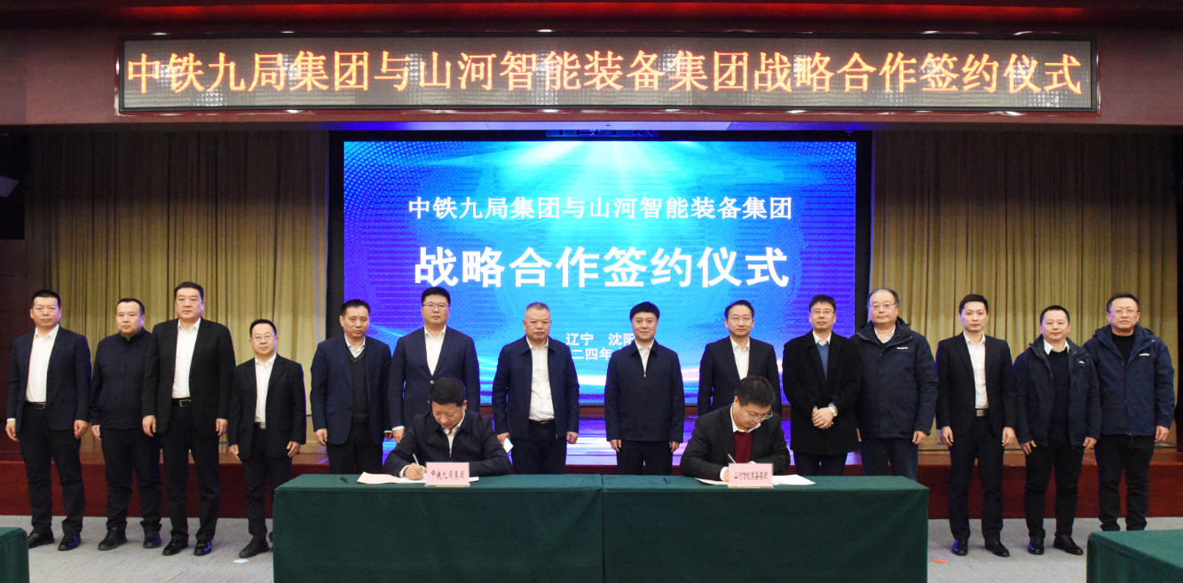 122cc太阳成智能与中铁九局签署战略相助协议
