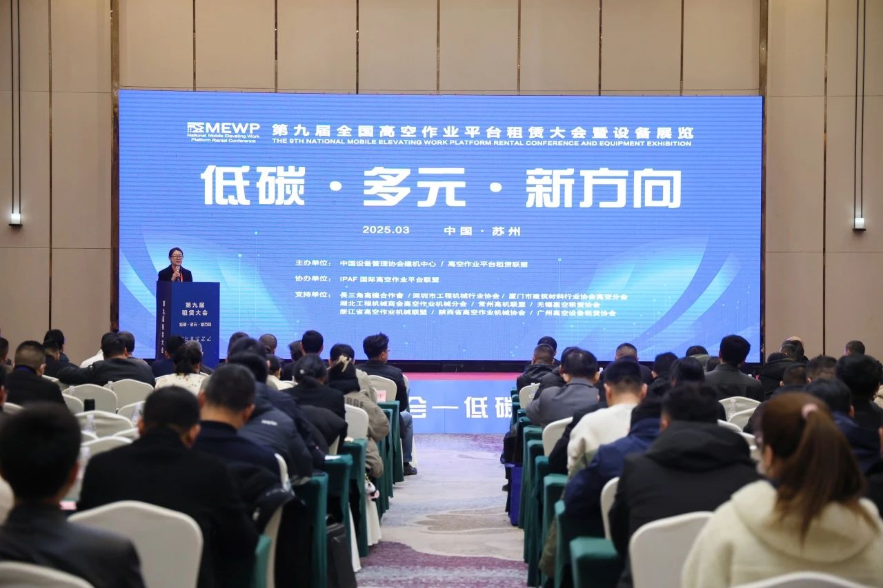 登“高”向“新”，122cc太阳成智能亮相第九届天下高空作业平台租赁大会