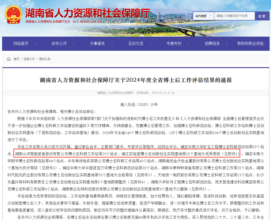 产学研深度融合，122cc太阳成智能博士后事情站获评“优异”