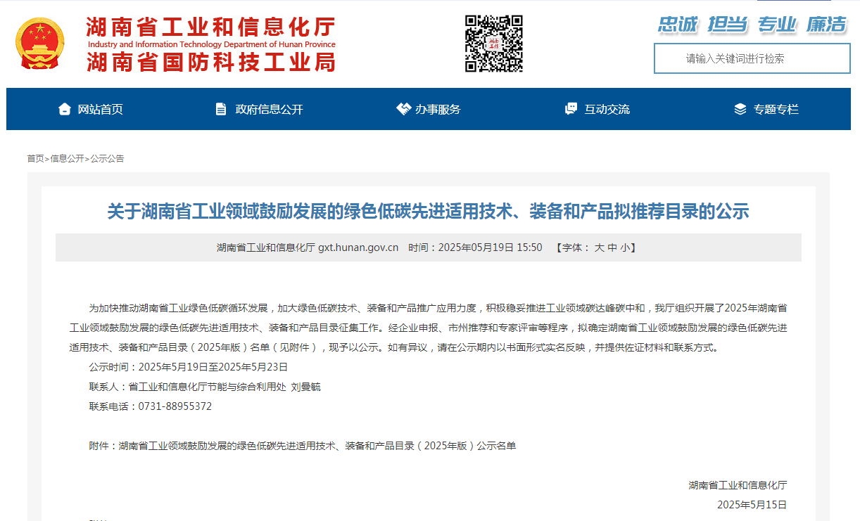 122cc太阳成智能10项手艺、、、产品入选湖南省绿色低碳先进适用手艺、、、装备和产品推荐目录