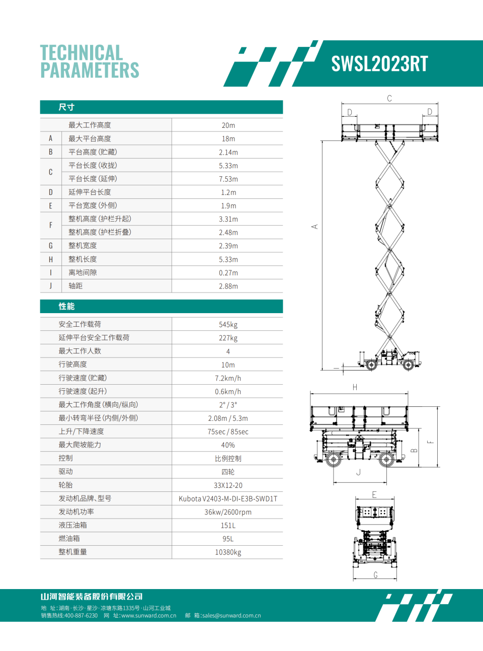 SWSL2023RT 越野剪叉式高空作业平台