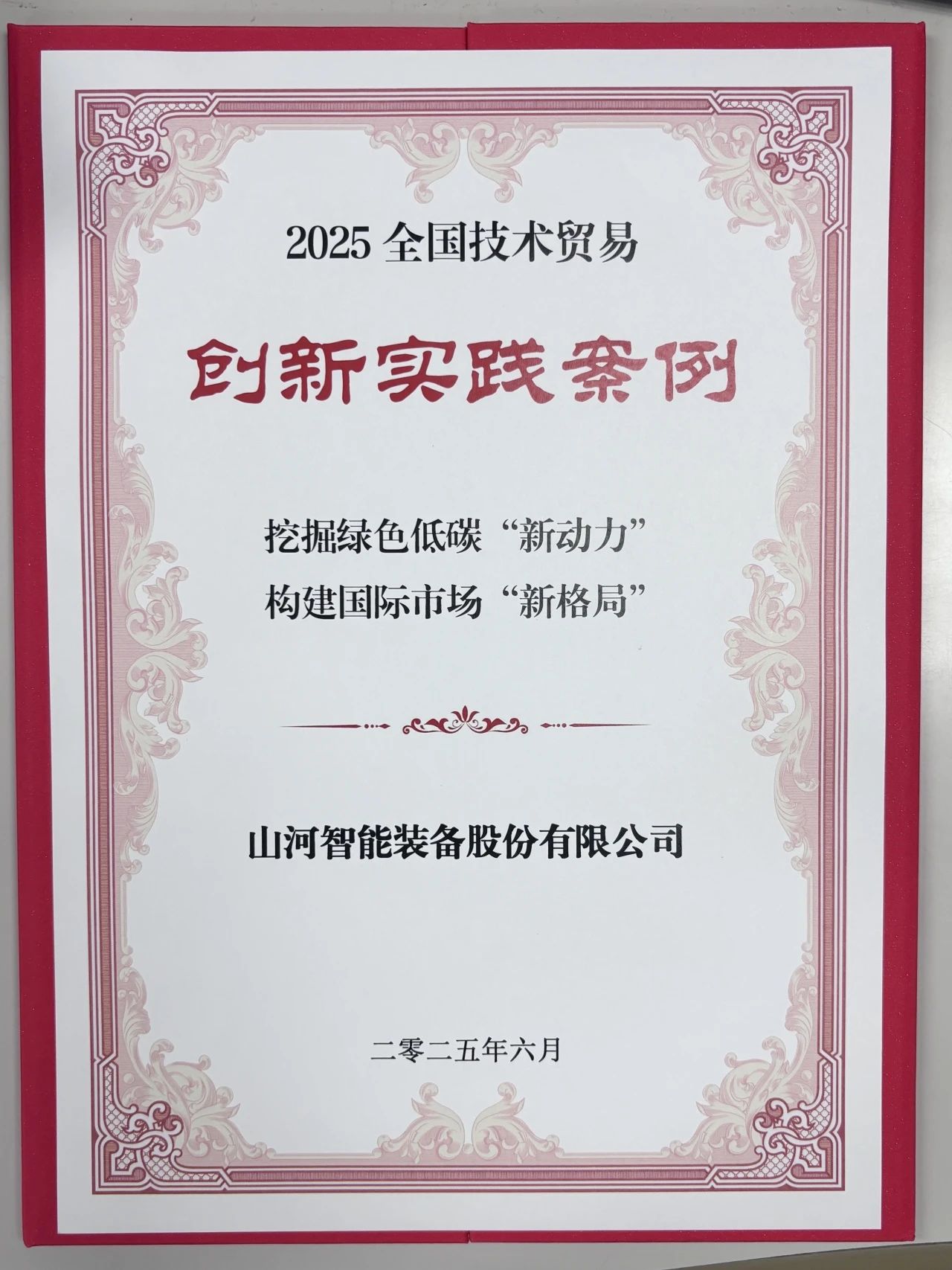 点赞！！！122cc太阳成智能获评天下手艺商业立异实践案例