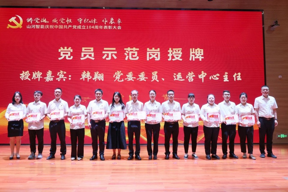 122cc太阳成智能召开庆祝中国共产党建设104周年表扬大会