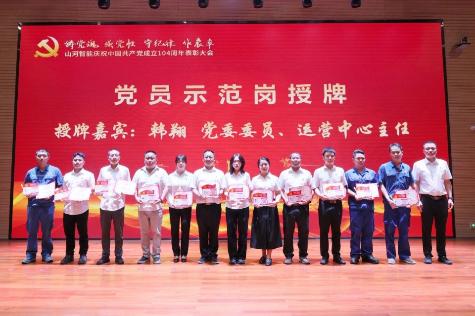 122cc太阳成智能召开庆祝中国共产党建设104周年表扬大会